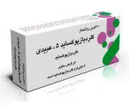 دارو کلردیازپوکساید