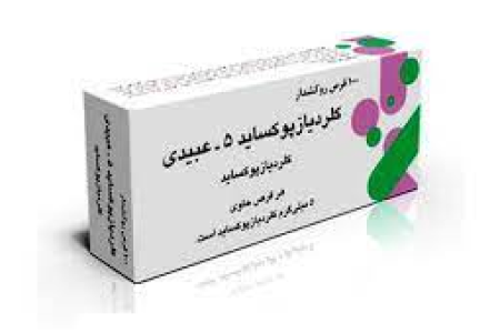 دارو کلردیازپوکساید