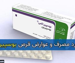 دارو بوسپیرون