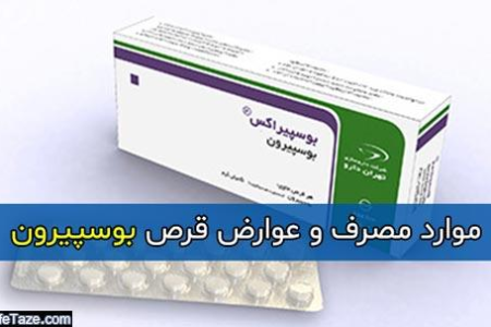 دارو بوسپیرون