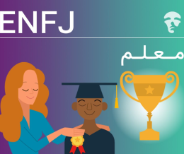 تیپ شخصیتی ENFJ (مربی رشد)