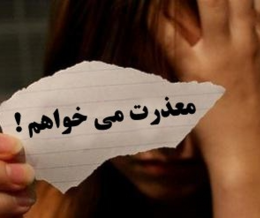 عذرخواهی بیش از حد