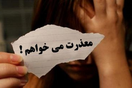 عذرخواهی بیش از حد