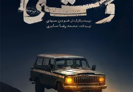 سریال وحشی