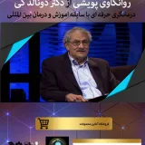 درمانگری حرفه ای با سابقه آموزش و درمان بین المللی