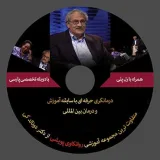 متفاوت ترین مجموعه آموزشی روانکاوی پوشی از کتر دونال کی