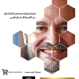 روانکاوی پویشی ISTDP – جان فردریـکسون