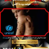 بسته اموزشی امنیت جنسی کودکان و نوجوانان