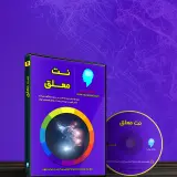 پکیـج آموزش اصـول مشـاوره نت معلق