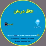 پکیـج آموزش اصـول مشـاوره اتاق درمانی