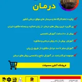 اتاق درمان