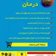 اتاق درمان